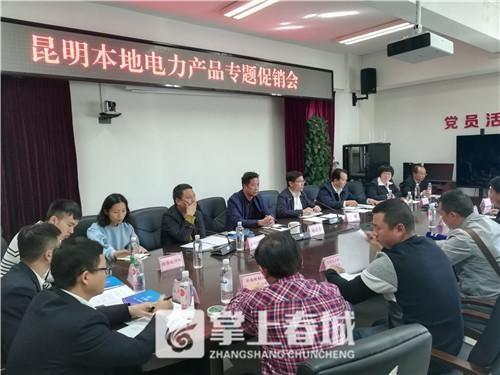“昆明制造”電力產(chǎn)品如何擴大市場？采購大戶現(xiàn)場支招