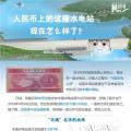 人民幣上的這座水電站怎么樣了？圖說(shuō)吉林豐滿水電站的前世今生
