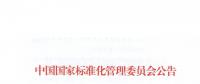 51名委員組成！全國電力需求側(cè)管理標(biāo)準(zhǔn)化技術(shù)委員會(huì)成立