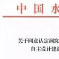 你知道中國第一座自主設(shè)計建造的水電站嗎？