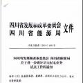 趨勢(shì)丨增量配網(wǎng)改革定位為政治工程，提速，提速！
