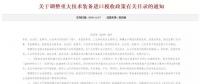 解讀 | 財(cái)政部免征關(guān)稅會(huì)給國(guó)內(nèi)風(fēng)電整機(jī)商帶來哪些利好？