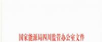 兩部委敲定清潔能源消納！擴(kuò)大清潔能源跨省區(qū)交易 受端省份取消規(guī)模限制