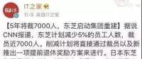 裁員潮來襲？10家跨國巨頭行動了 十幾萬家庭受影響