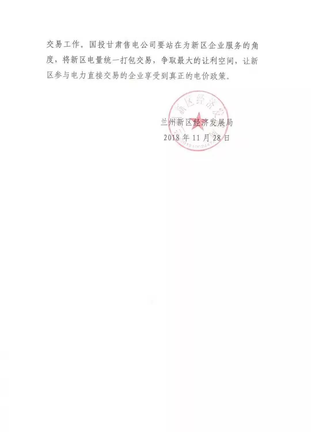 指定售電公司！甘肅新區(qū)2019年電力直接交易惹爭(zhēng)議