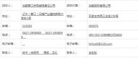 附聯(lián)系方式｜華能三家熱電公司供熱改造、運(yùn)維工程招標(biāo)