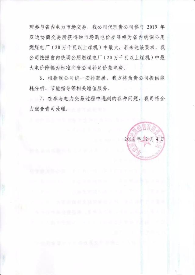 華能湖南、江蘇售電公司打響無差價代理第一槍！元芳，你怎么看？