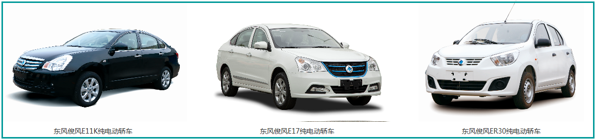 東風(fēng)自掏腰包補(bǔ)貼兩款車，2.2億為填補(bǔ)新能源積分缺口！