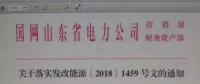 戶用光伏補貼陸續(xù)明確！河北之后，山東戶用補貼0.37元！