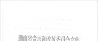 17個水電項(xiàng)目！湖南省發(fā)改委關(guān)于安化縣友誼水電站等水電站上網(wǎng)電價的批復(fù)