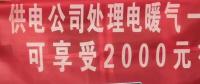 請各位用戶注意：這些人不是供電公司的，他們是一群騙子！