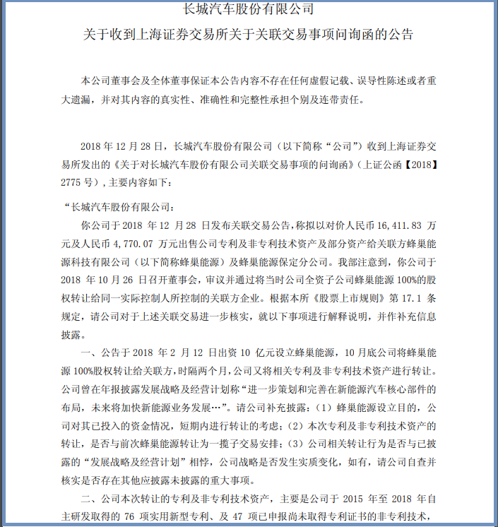 出售電池專利，長(zhǎng)城的新能源布局是否心口不一？