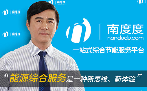 秦華：能源綜合服務(wù)是一種新思維、新體驗