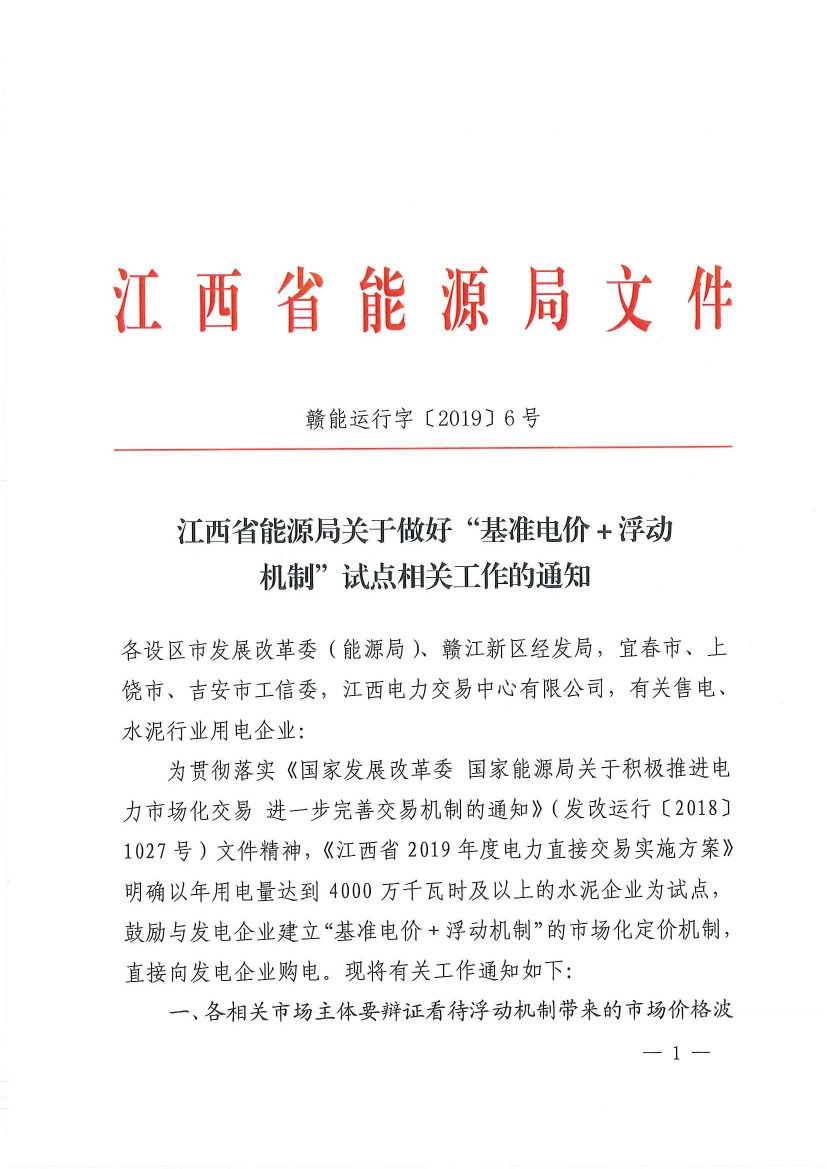 直接向發(fā)電企業(yè)購(gòu)電！江西鼓勵(lì)用電企業(yè)與發(fā)電企業(yè)建立“基準(zhǔn)電價(jià)+浮動(dòng)機(jī)制”的市場(chǎng)化定價(jià)機(jī)制