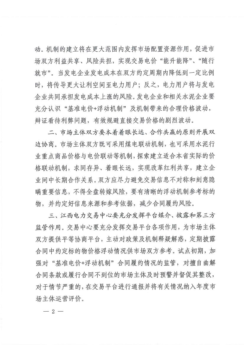 直接向發(fā)電企業(yè)購(gòu)電！江西鼓勵(lì)用電企業(yè)與發(fā)電企業(yè)建立“基準(zhǔn)電價(jià)+浮動(dòng)機(jī)制”的市場(chǎng)化定價(jià)機(jī)制