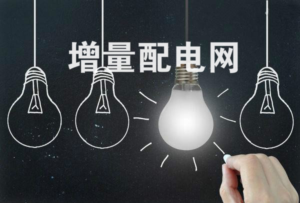 全國規(guī)模最大增量配電改革試點在太原掛牌！