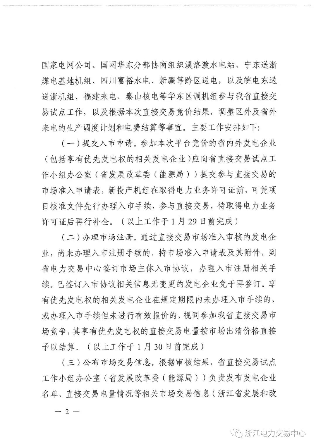 浙江2019年度電力直接交易：增量配網(wǎng)企業(yè)和電壓等級(jí)35KV以上一、二類工商企業(yè)用戶可參與