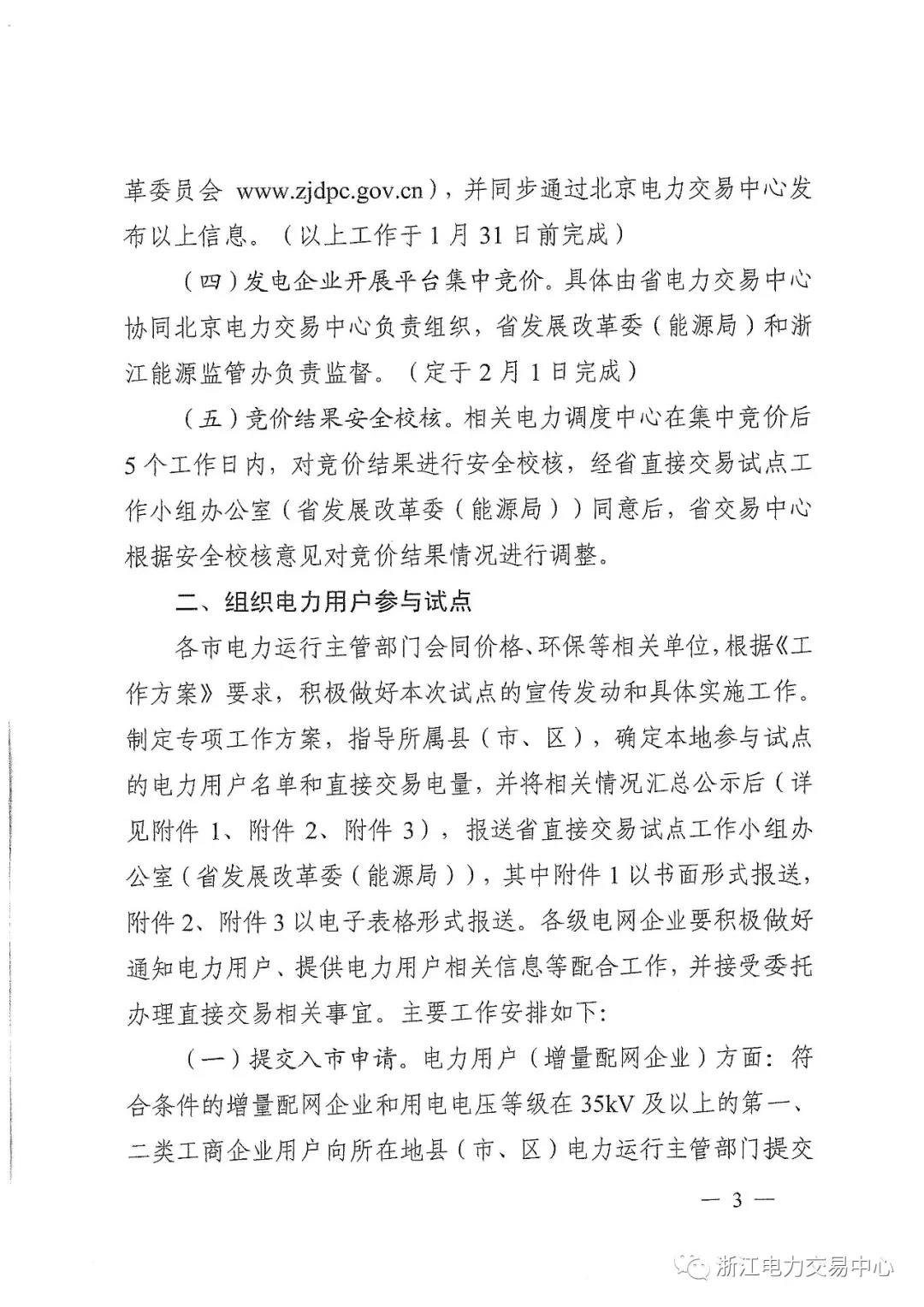 浙江2019年度電力直接交易：增量配網(wǎng)企業(yè)和電壓等級(jí)35KV以上一、二類工商企業(yè)用戶可參與