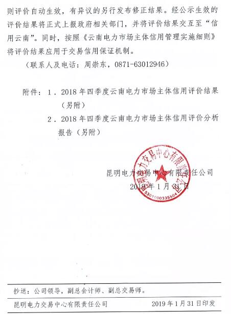11家售電公司獲3A級！云南2018年四季度電力市場主體信用評價結(jié)果