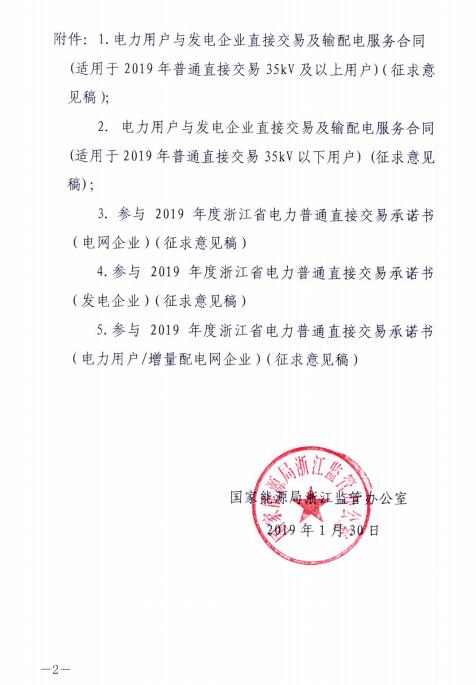  浙江電力用戶(hù)與發(fā)電企業(yè)直接交易及輸配電服務(wù)合同范本征意見(jiàn)