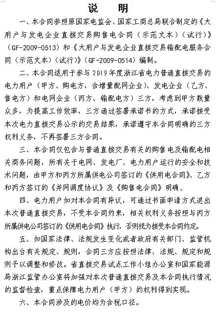  浙江電力用戶(hù)與發(fā)電企業(yè)直接交易及輸配電服務(wù)合同范本征意見(jiàn)