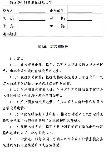  浙江電力用戶(hù)與發(fā)電企業(yè)直接交易及輸配電服務(wù)合同范本征意見(jiàn)