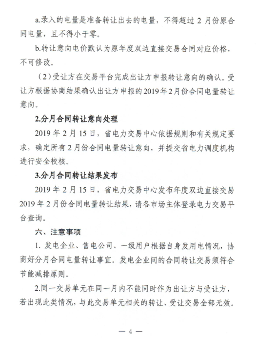 安徽2019年2月份電力直接交易合同轉讓交易2月15日開展(附交易流程)