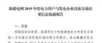 平均價(jià)差8.98分/千瓦時(shí)！新疆2019年度直接交易成交電量400億度