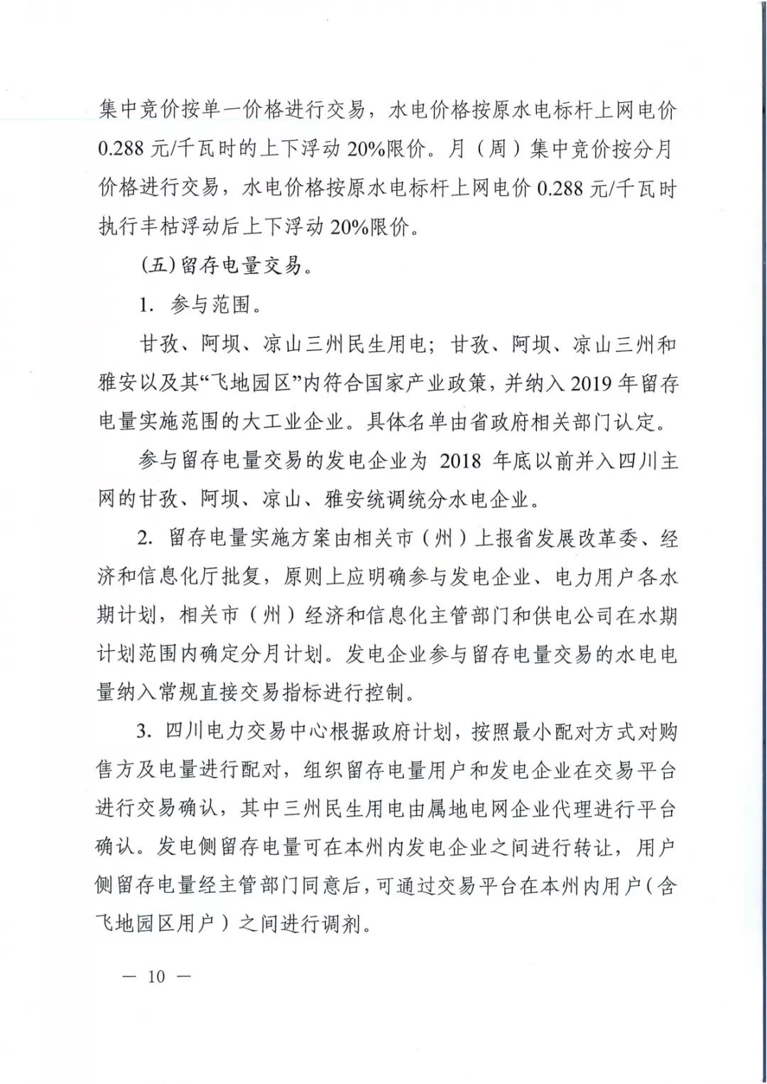 專變工業(yè)用戶全面放開！四川省2019年省內電力市場化交易實施方案印發(fā)