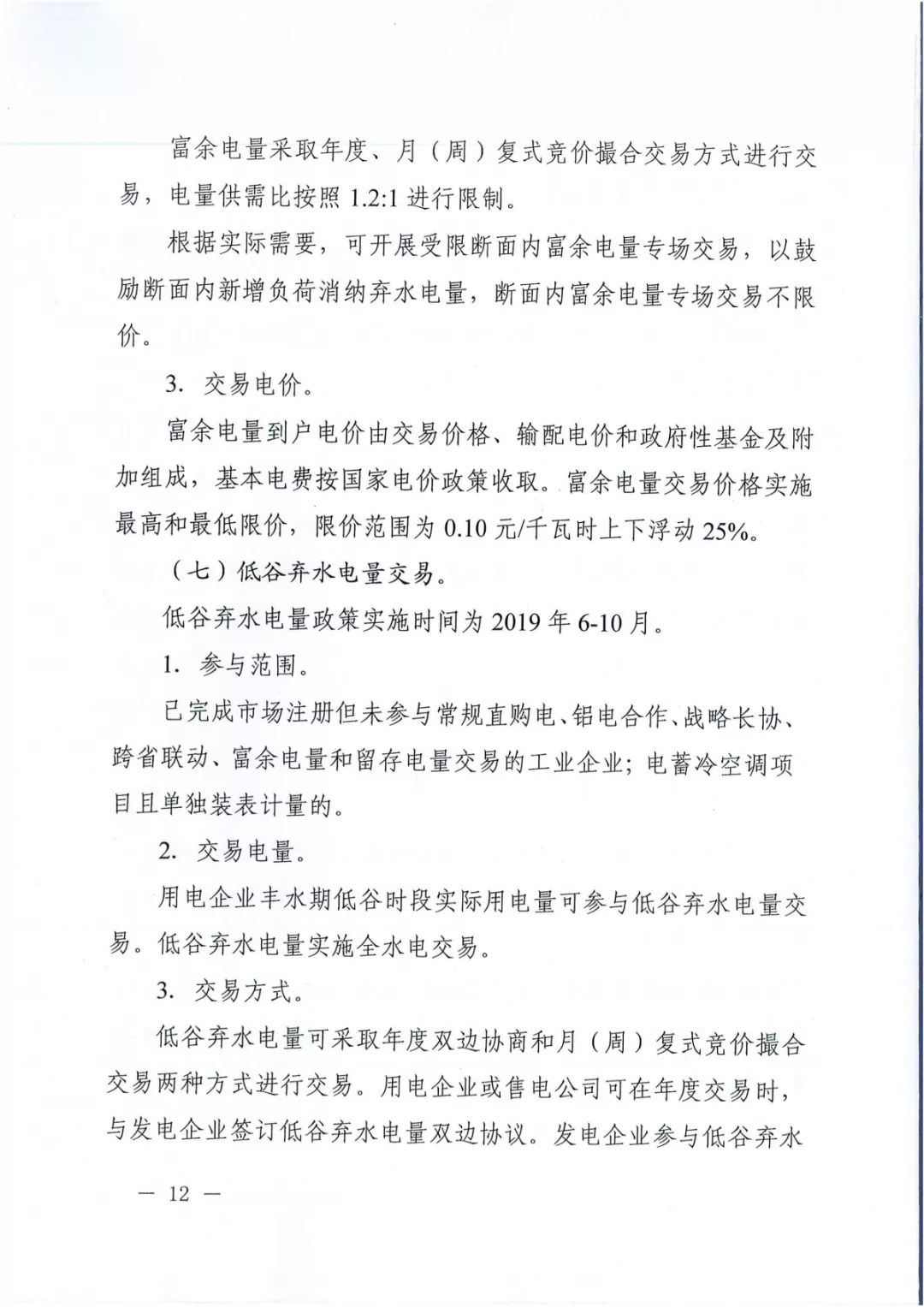 專變工業(yè)用戶全面放開！四川省2019年省內電力市場化交易實施方案印發(fā)