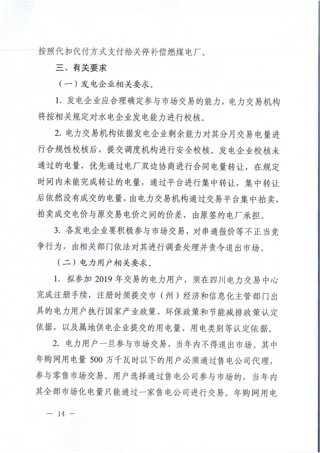 專變工業(yè)用戶全面放開！四川省2019年省內(nèi)電力市場化交易實施方案印發(fā)