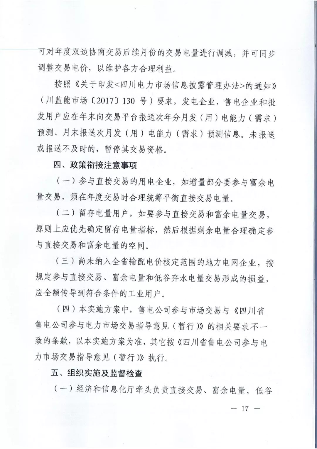 專變工業(yè)用戶全面放開！四川省2019年省內(nèi)電力市場化交易實施方案印發(fā)