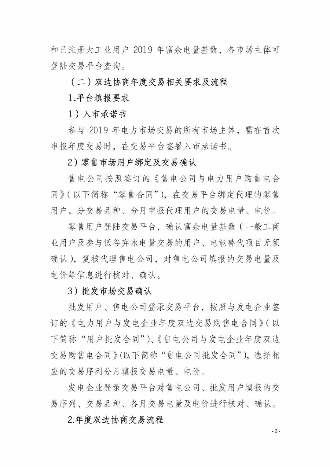 四川2019年省內(nèi)市場化年度交易2月27日開市！你需要知道這些