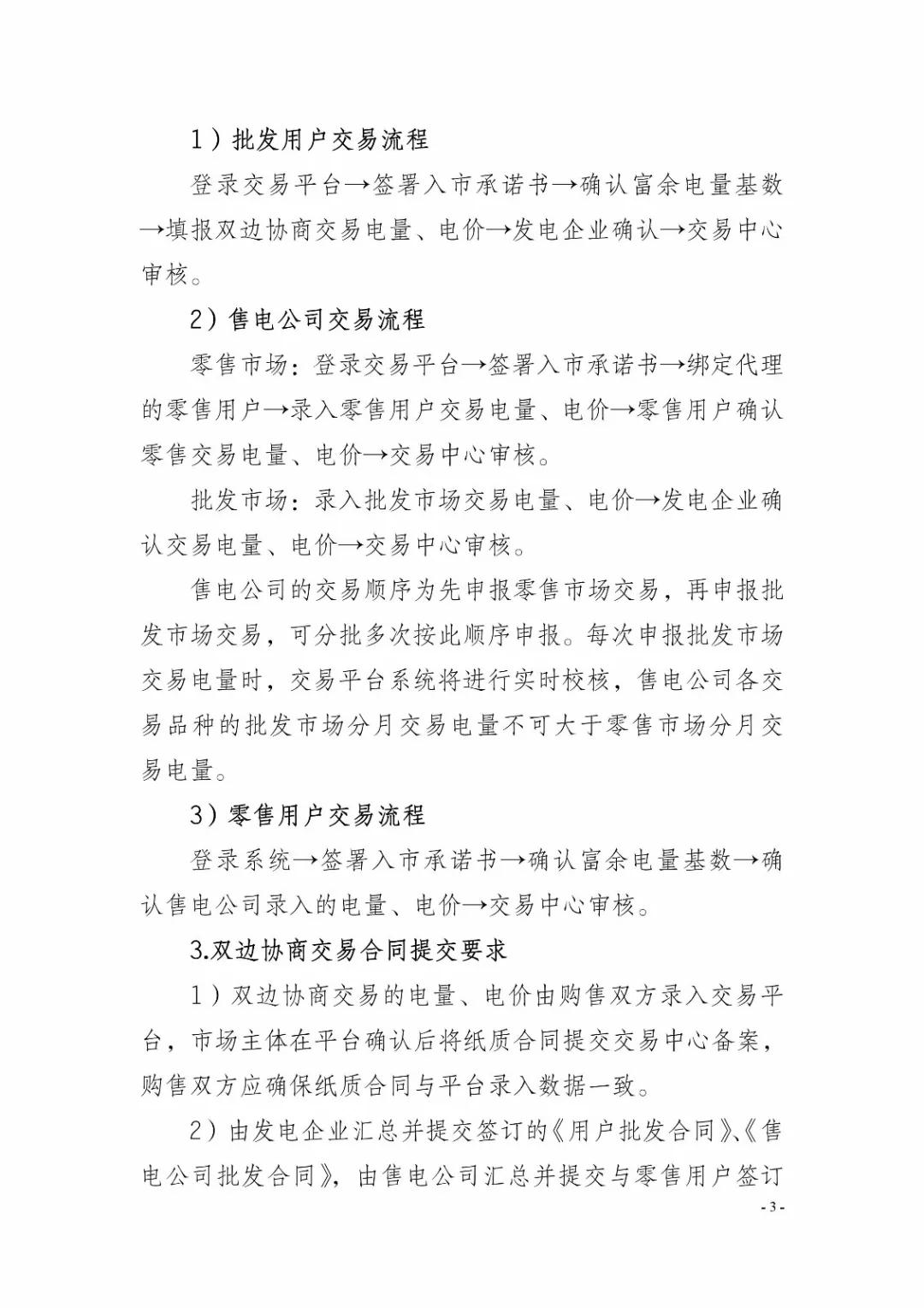 四川2019年省內(nèi)市場化年度交易2月27日開市！你需要知道這些