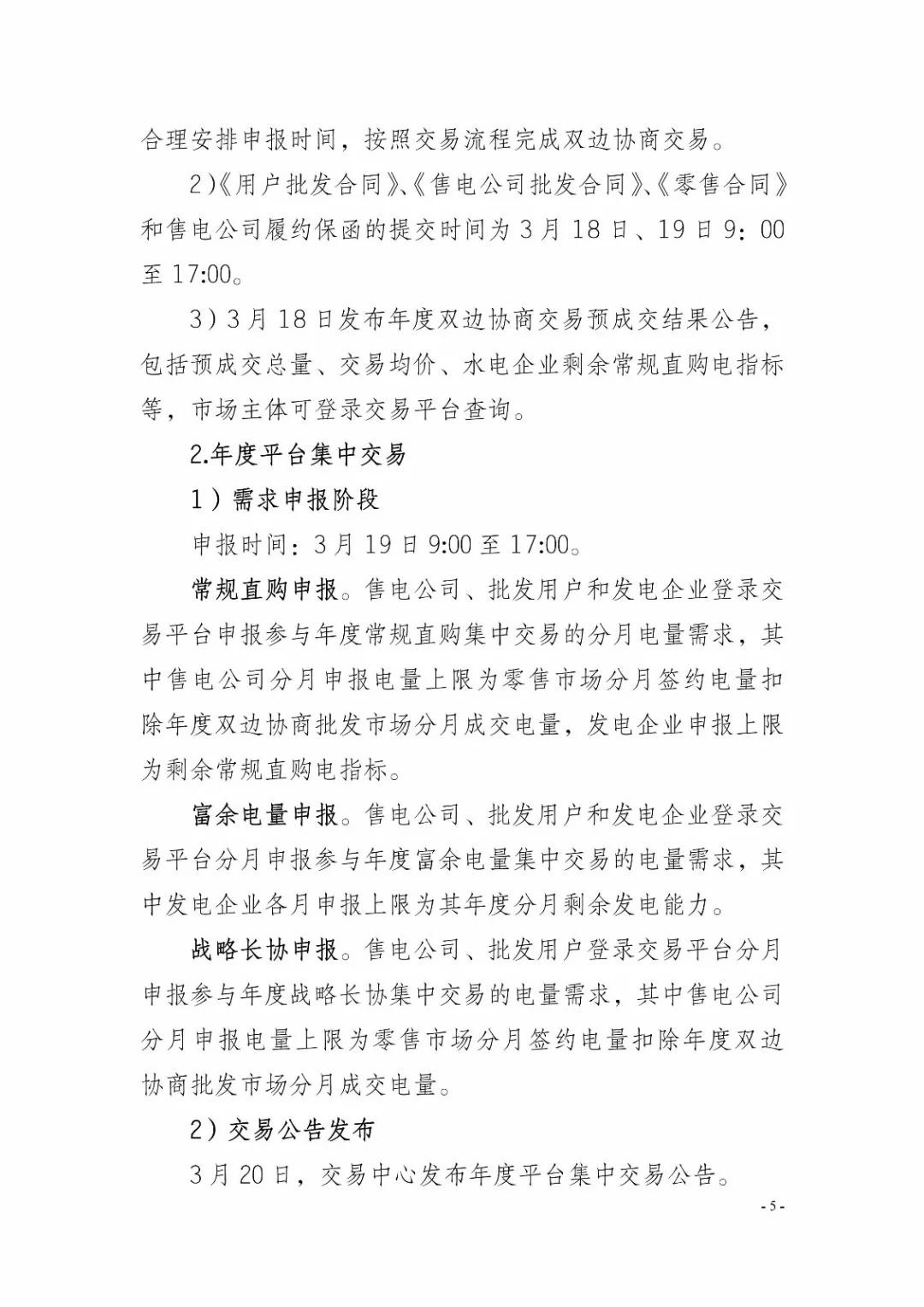 四川2019年省內(nèi)市場化年度交易2月27日開市！你需要知道這些