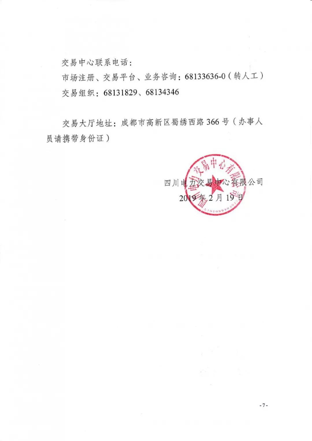四川2019年省內(nèi)市場化年度交易2月27日開市！你需要知道這些