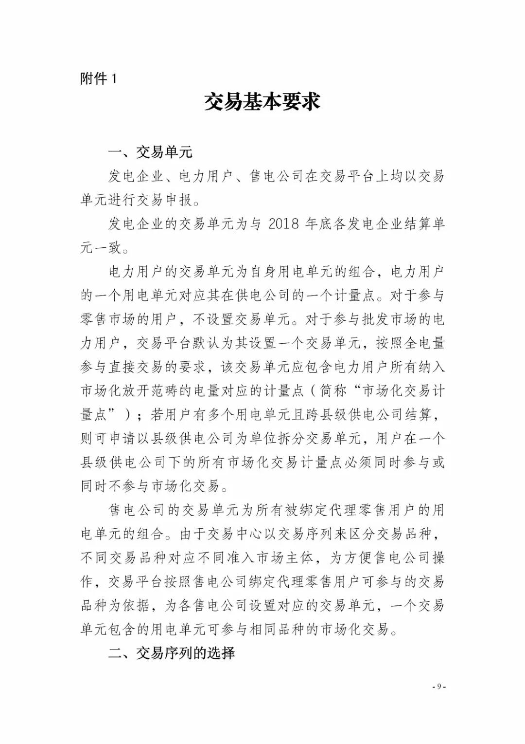 四川2019年省內(nèi)市場化年度交易2月27日開市！你需要知道這些