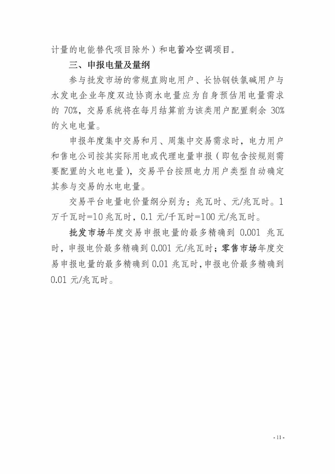 四川2019年省內(nèi)市場化年度交易2月27日開市！你需要知道這些