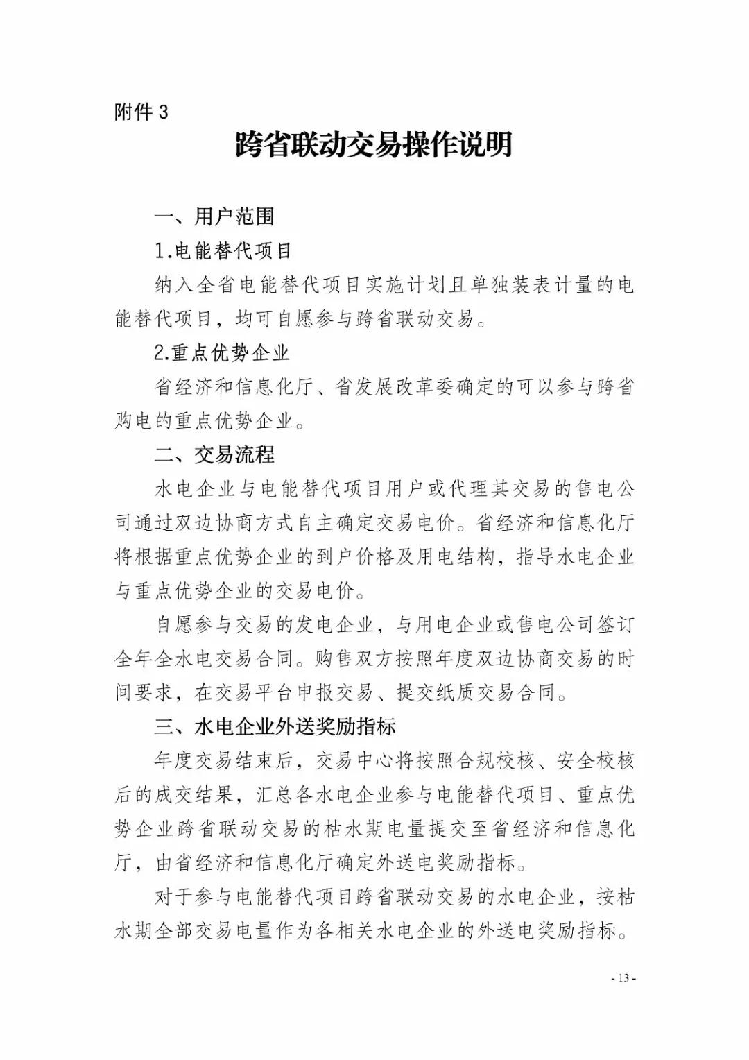 四川2019年省內(nèi)市場化年度交易2月27日開市！你需要知道這些