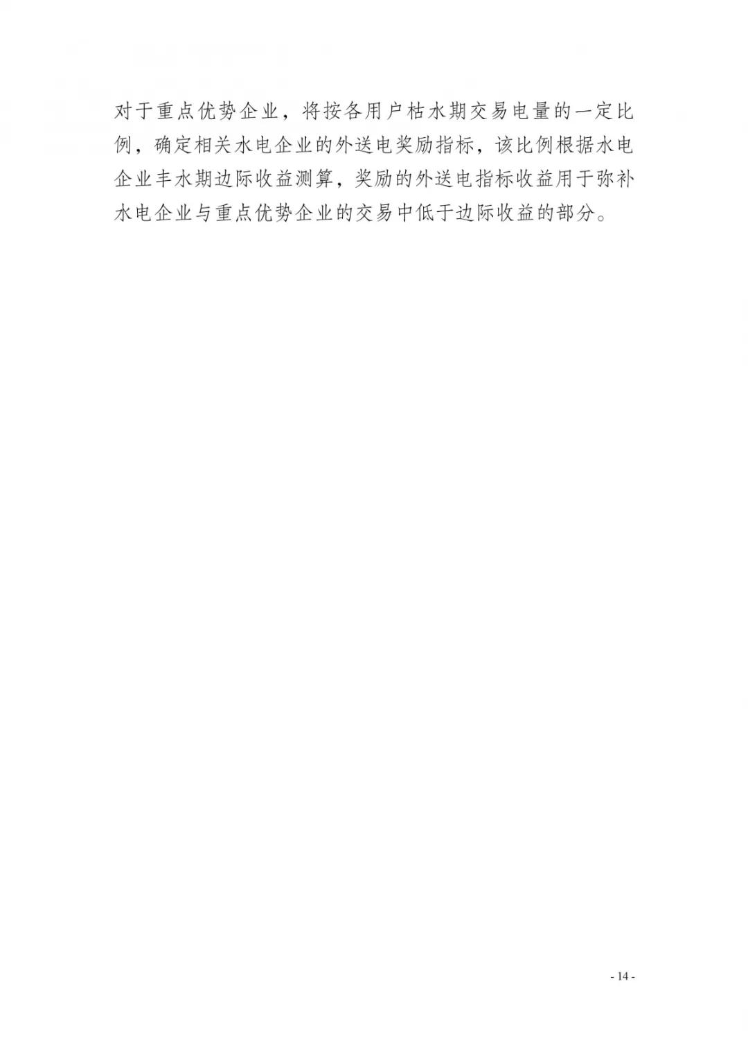 四川2019年省內(nèi)市場化年度交易2月27日開市！你需要知道這些