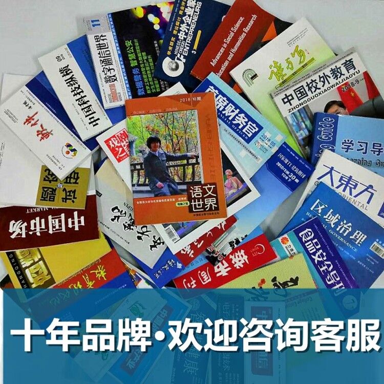 貴州職稱論文發(fā)表選擇泛亞，論文發(fā)表有保障