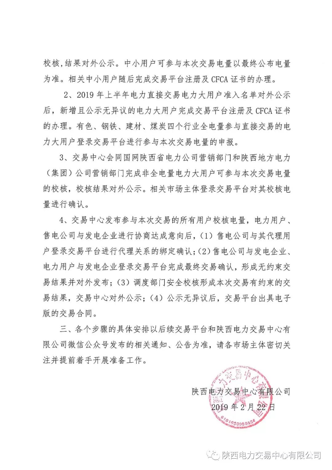 陜西2019上半年電力用戶、售電公司與發(fā)電企業(yè)自主協(xié)商直接交易工作安排提示