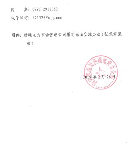 額度不低于售電公司資產(chǎn)總額的10% 新疆電力市場(chǎng)售電公司履約保函實(shí)施辦法征意見(jiàn)