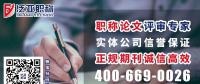 學(xué)術(shù)期刊發(fā)表，晉職稱、發(fā)論文，如何避免受騙上當(dāng)?