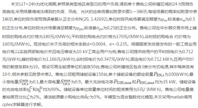 新電改背景下售電公司的購(gòu)售電策略及風(fēng)險(xiǎn)評(píng)估