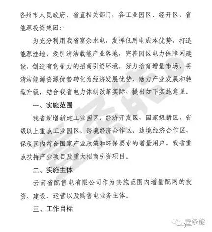 關(guān)于增量配網(wǎng)，云南的這個規(guī)定你肯定想不到