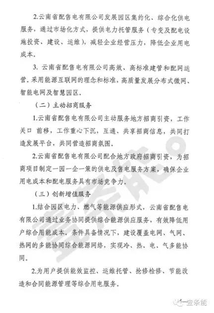 關(guān)于增量配網(wǎng)，云南的這個規(guī)定你肯定想不到