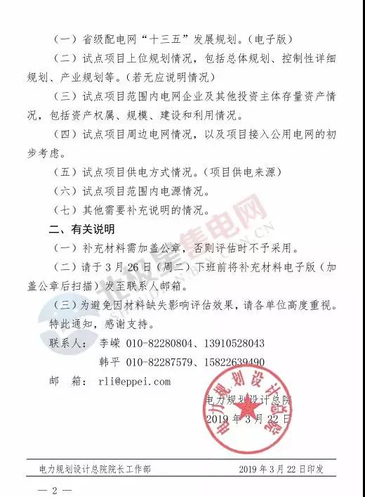 電力規(guī)劃設(shè)計總院讓報送第四批增量配電業(yè)務(wù)改革試點補(bǔ)充材料？