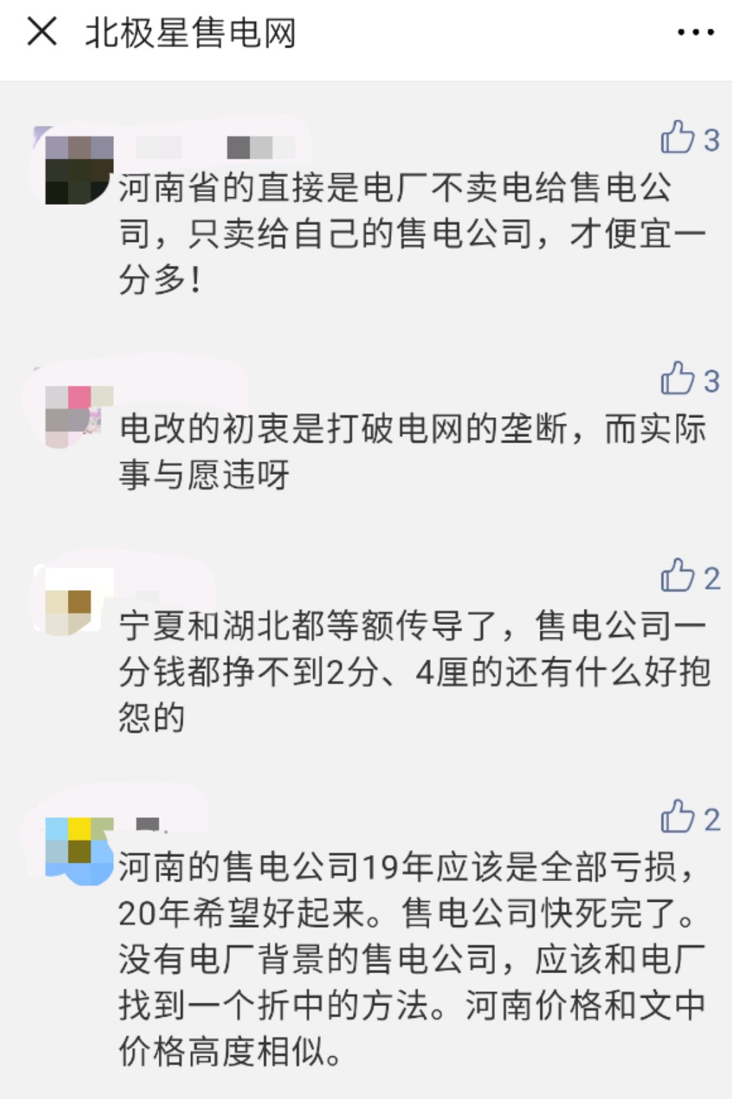河南售電市場調(diào)查：度電平均讓利僅3.6厘！河南市場怎么了？