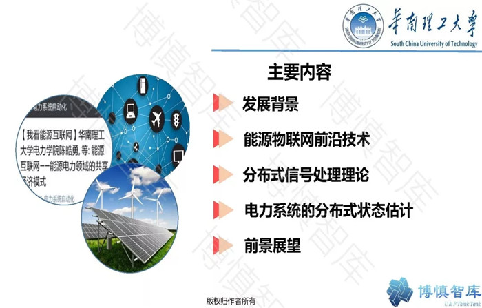 泛在電力物聯(lián)網(wǎng)的概念、體系架構(gòu)及前沿問題